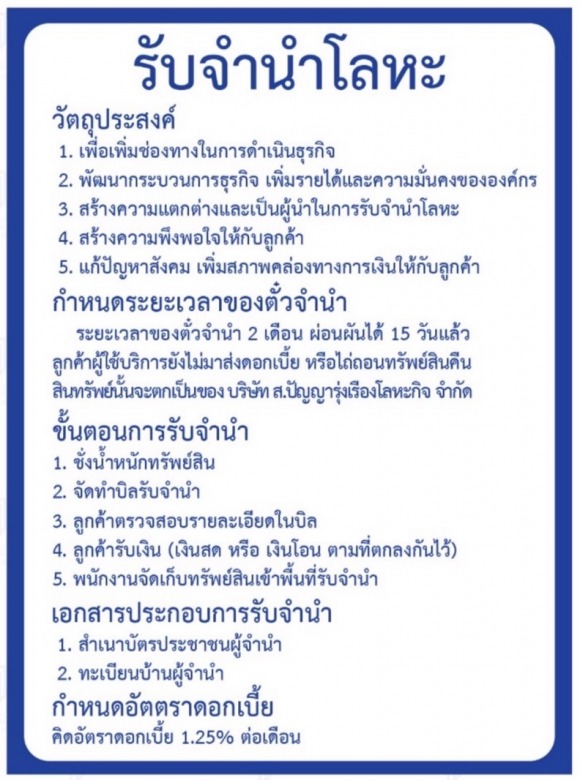 รับจำนำโลหะทุกชนิดระยอง-ส.ปัญญารุ่งเรืองโลหะ